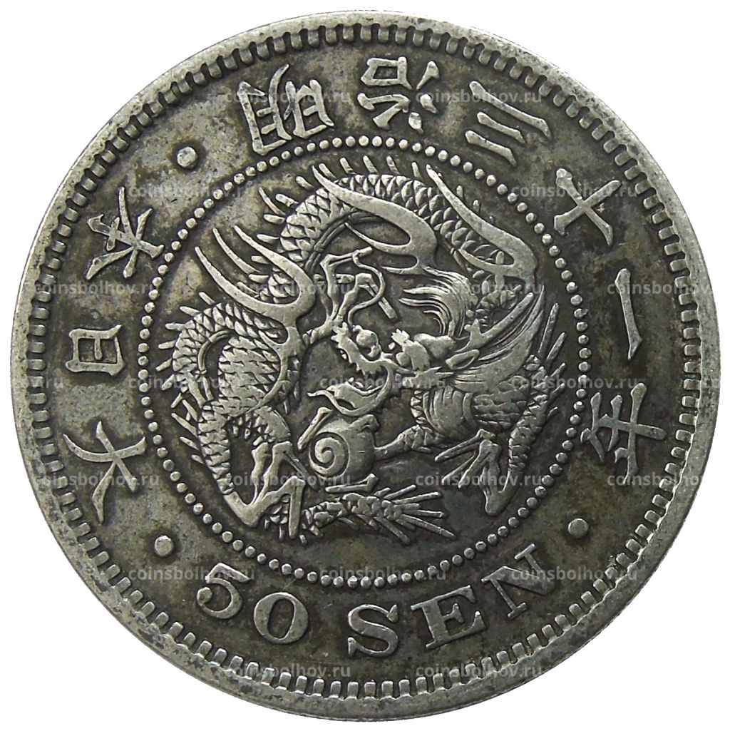 50 сен 1898 года Япония
