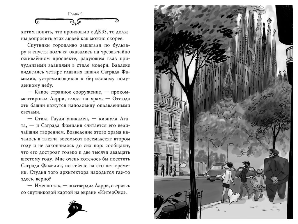 Агата Мистери. Кн.25. Непредвиденный казус в Барселоне. Стивенсон С. - Азбука фото 4