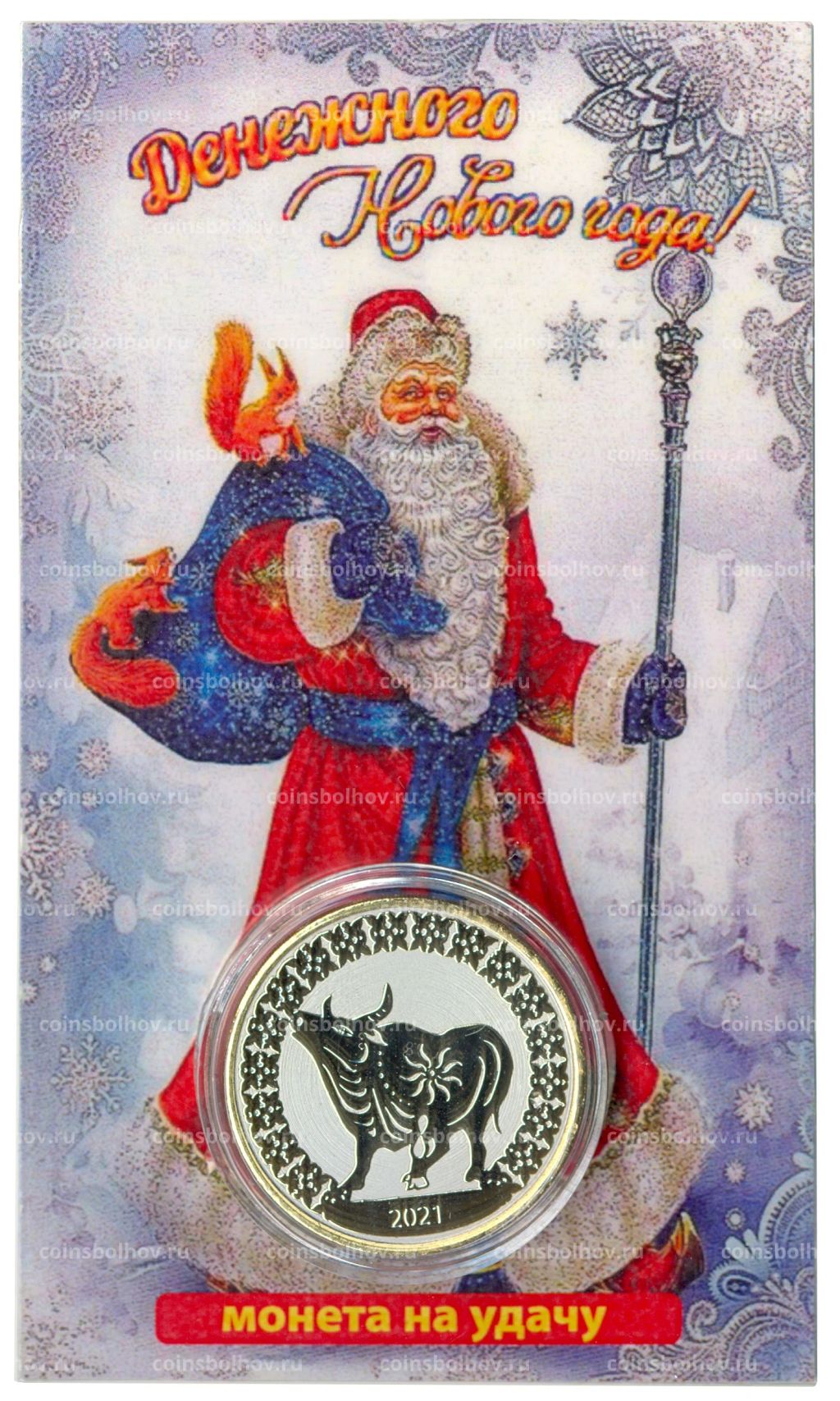 10 рублей 2020 года С Новым 2021 годом  Год быка (в блистере)