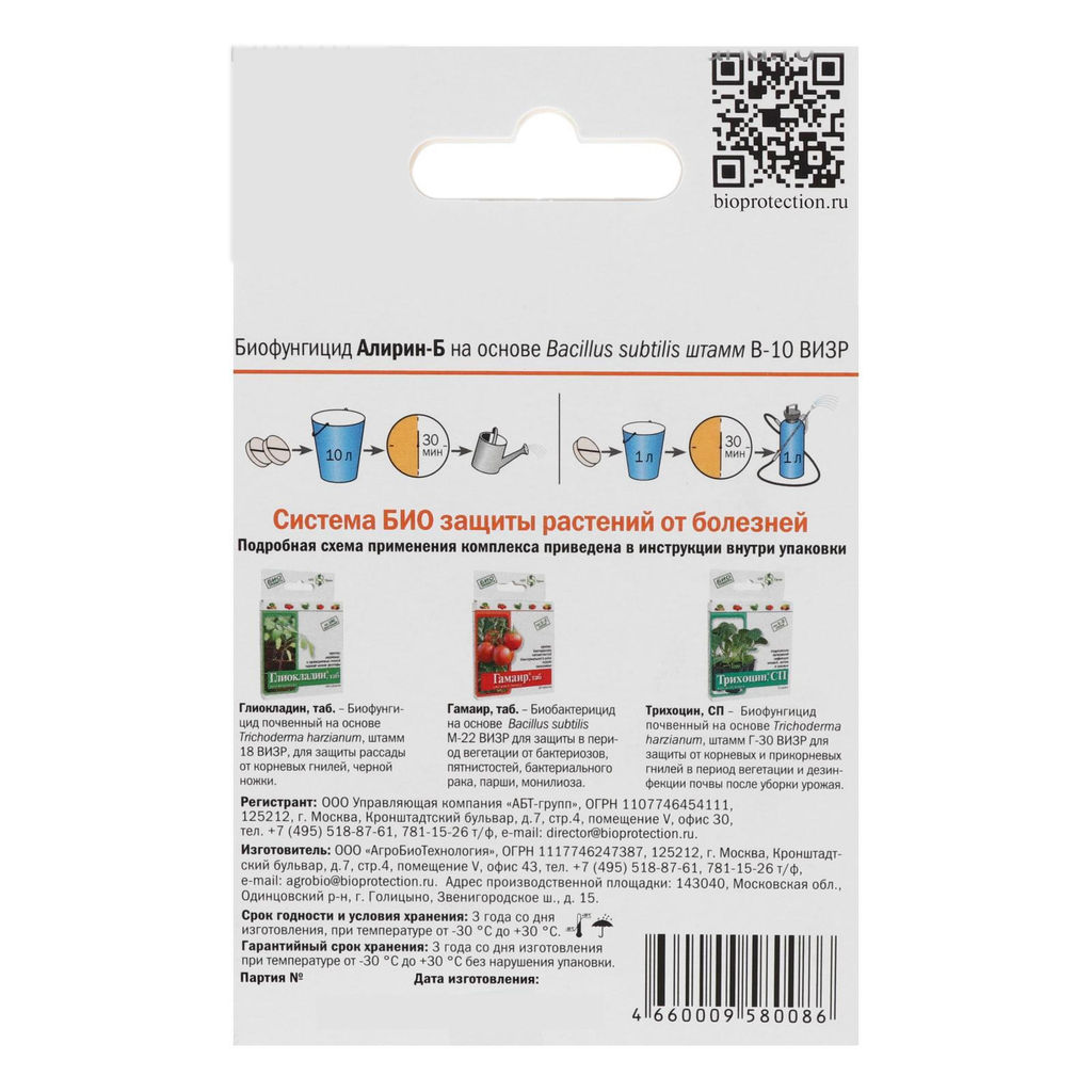 Алирин-Б (20 таб.) биопрепарат от комплекса болезней - Росток грин фото 2