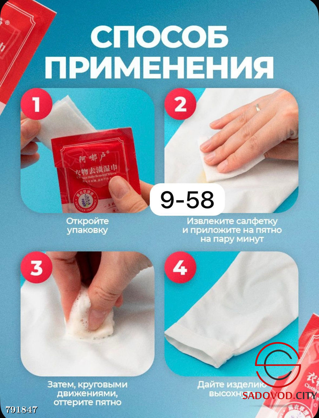 Салфетки влажные от пятен 20 шт