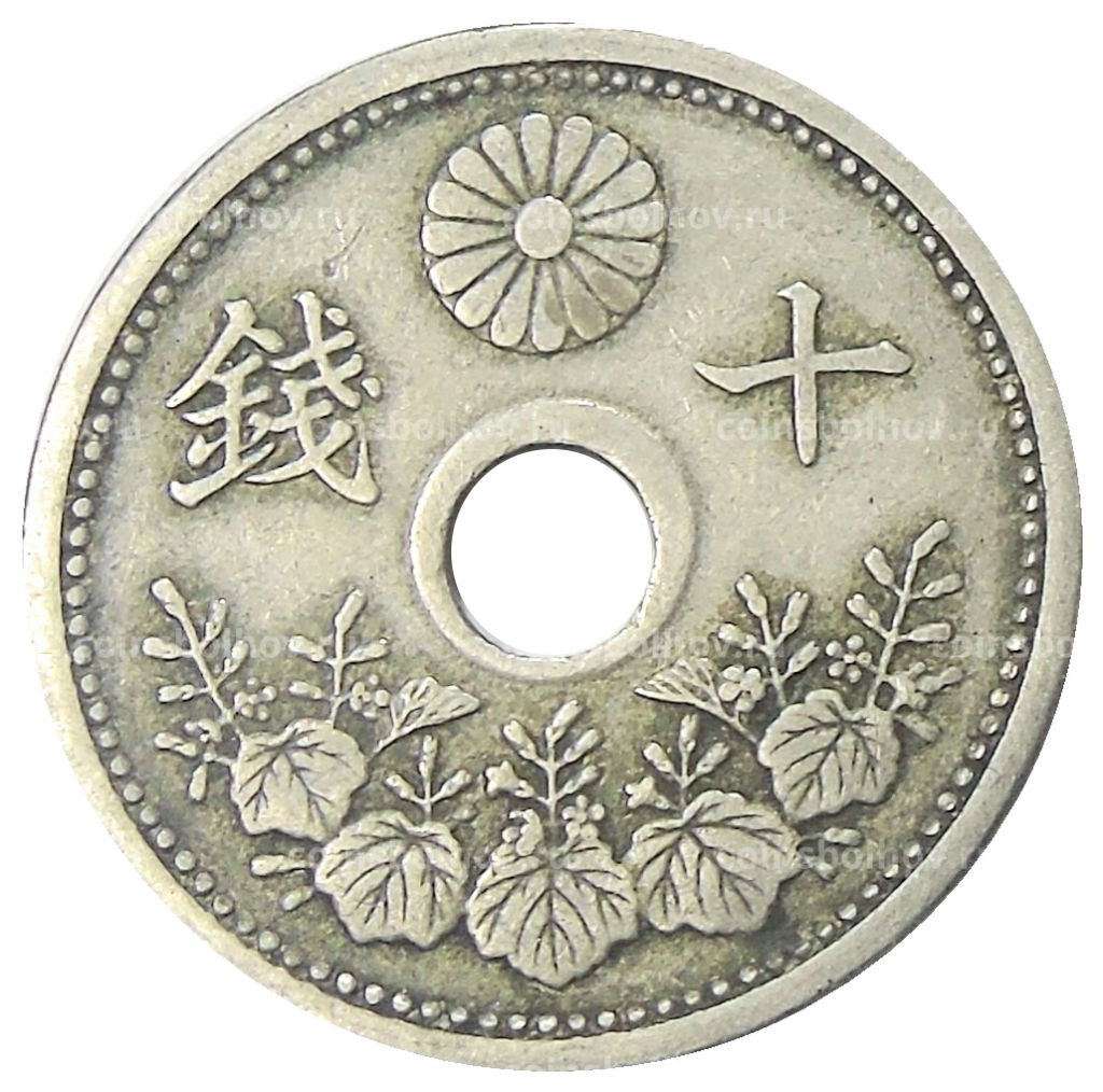 Монета 10 сен 1922 года Япония