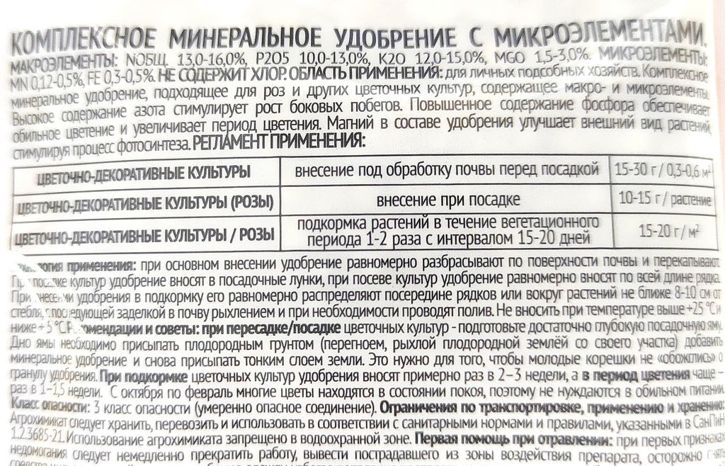 Компл. мин. удобр. "Дарит" Для цветов 30г гранулир.
