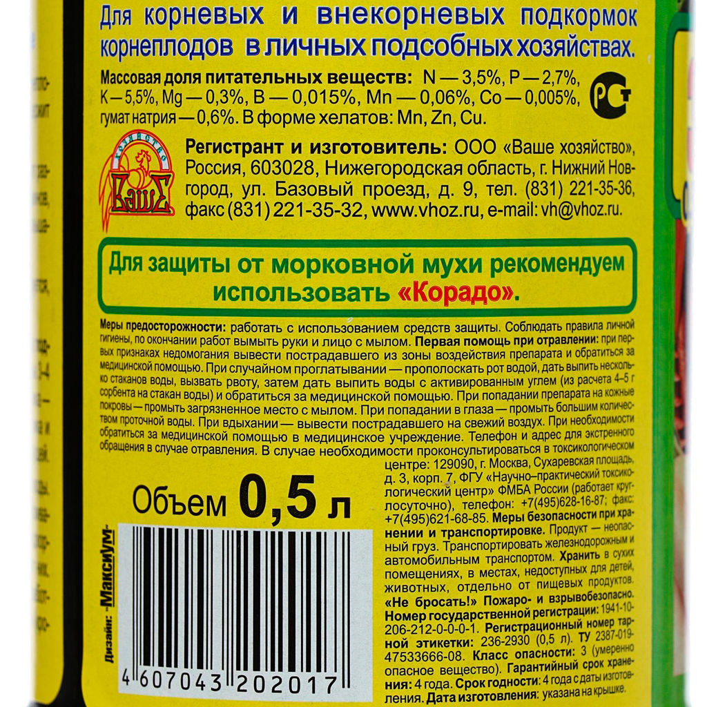 Компл.орг.-мин.удобр. "Здравень аква" 0,5л (для корнеплодов) (концентрат)