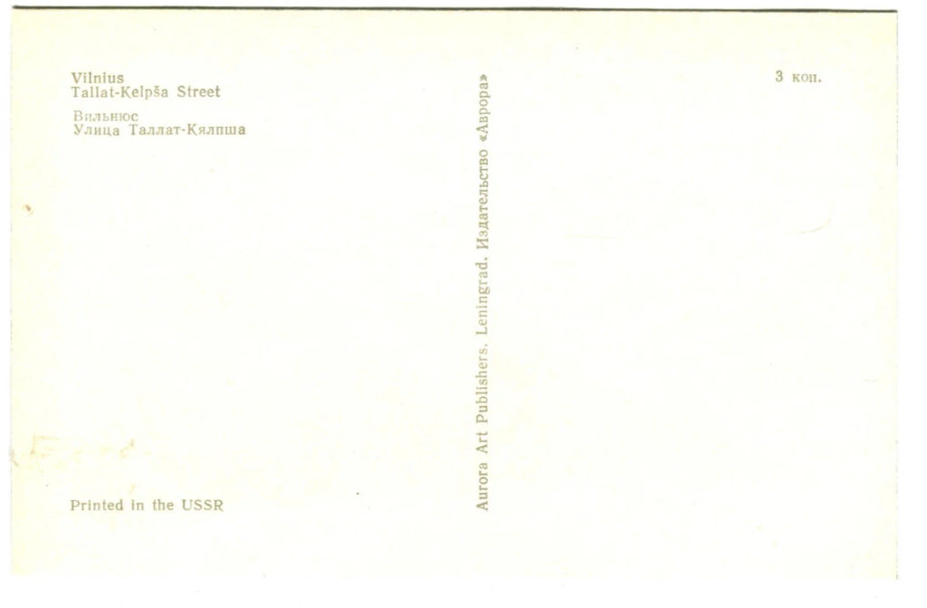 Открытка Вильнюс.Улица Таллат-Кялпша