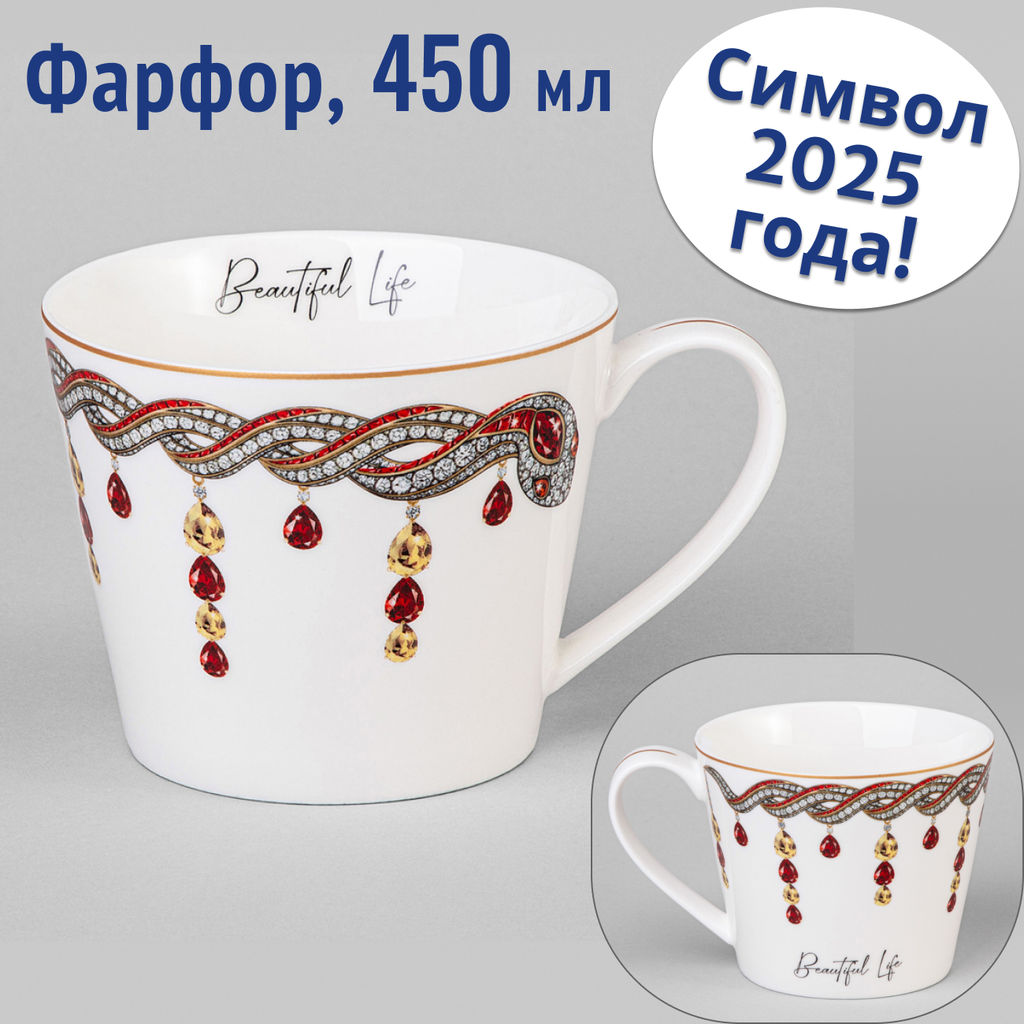 КРУЖКА LEFARD BEAUTIFUL LIFE 450 МЛ