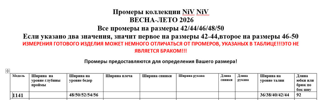 Юбка 1141 - Niv niv фото 9