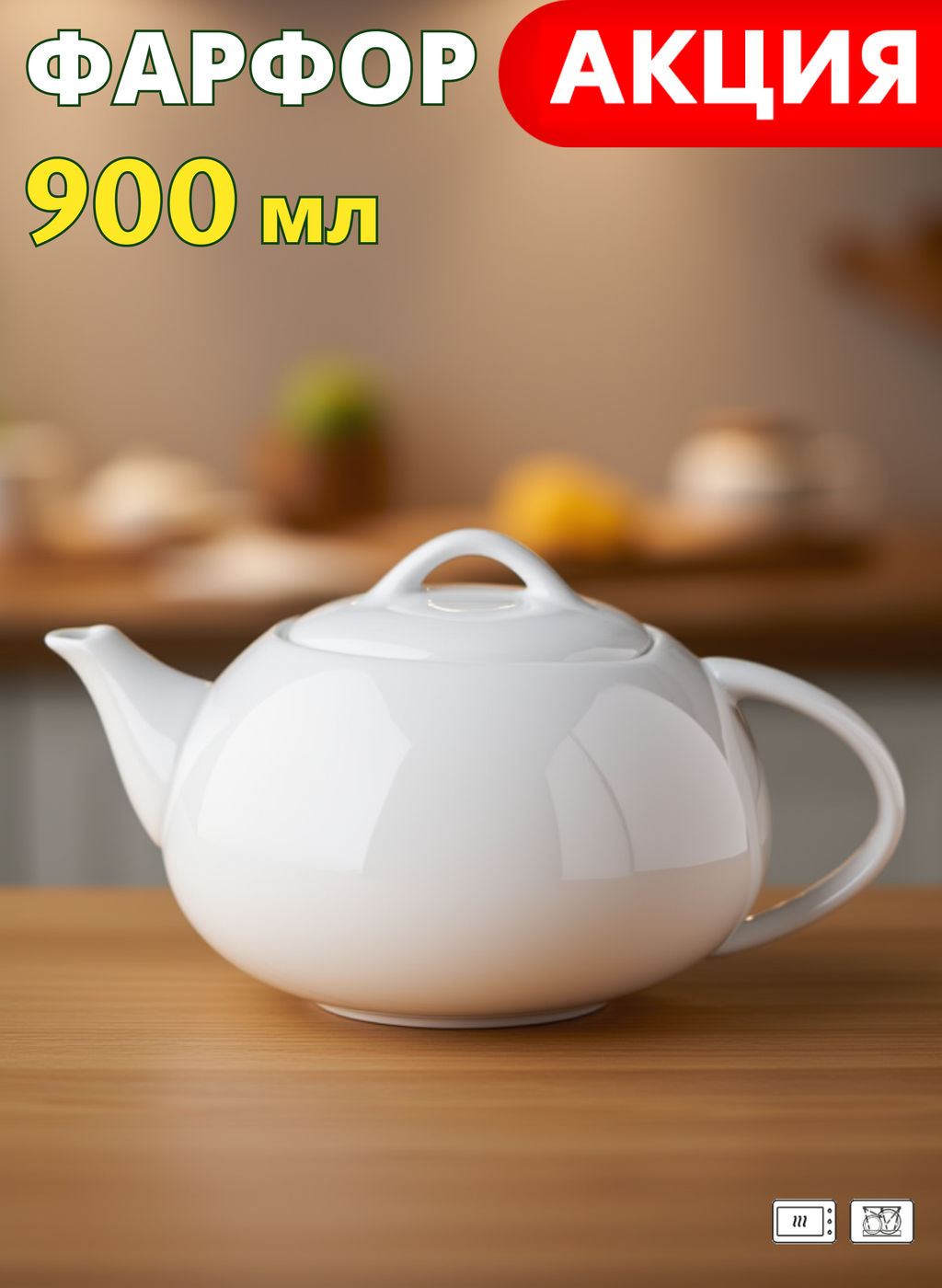 Чайник Lefard Emotion 900 мл фарфор