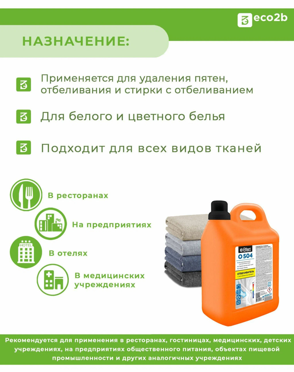 EFFECT ОМЕГА-504 отбеливатель с активным кислородом 5л