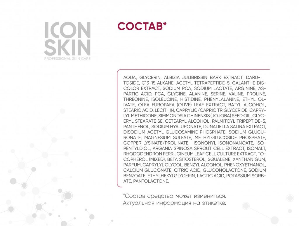Омолаживающий лифтинг-крем для глаз с пептидами с фитостволовыми клетками, от морщин и отеков, 15 мл - Icon skin фото 6