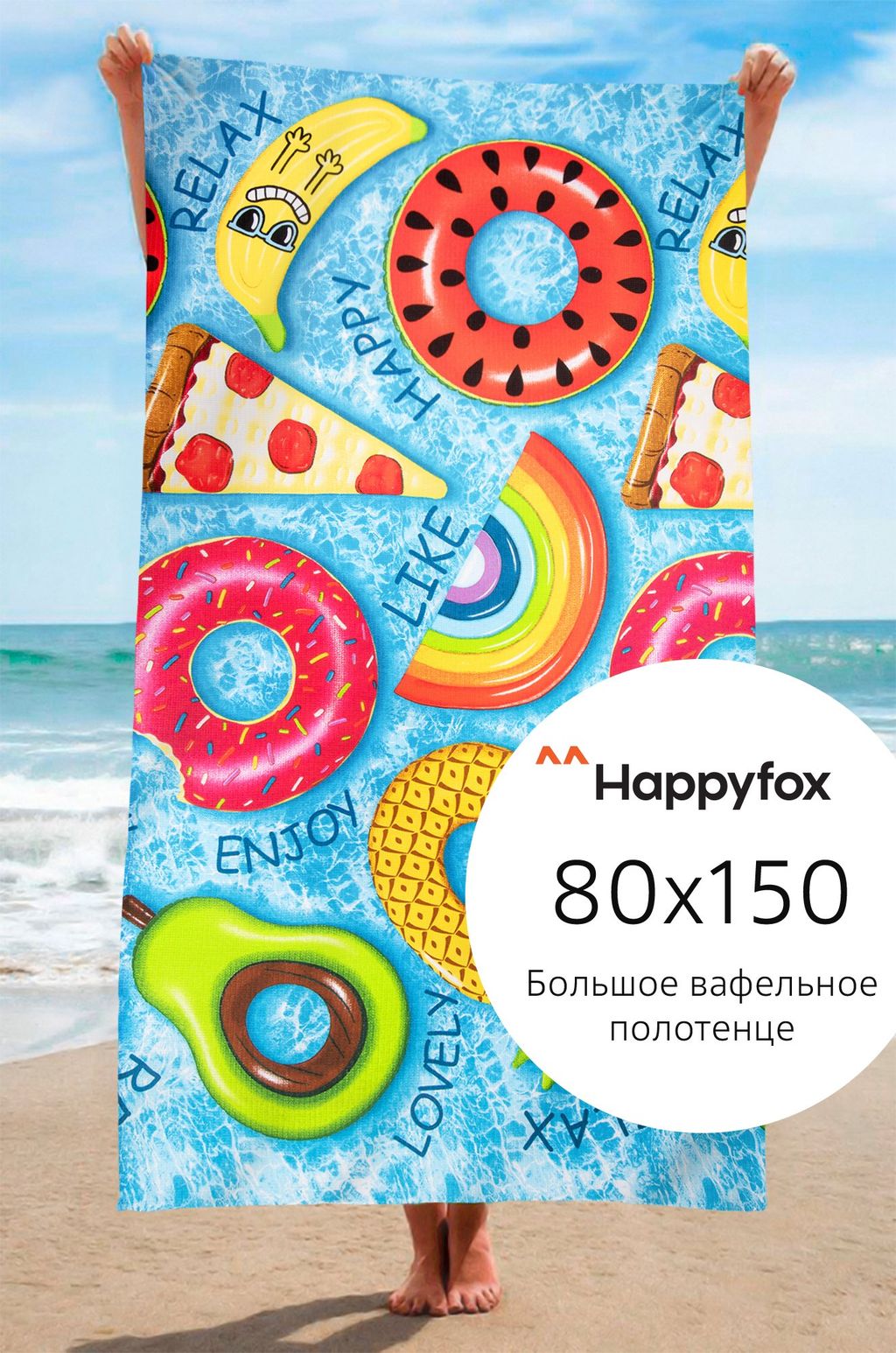 Полотенце пляжное вафельное 80Х150 Happy Fox Home  фото 2