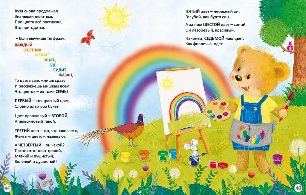 Мишки Тедди изучают цифры и счёт - Робинс фото 7