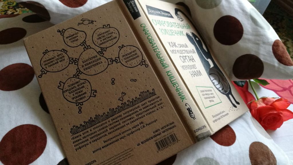 Очаровательный кишечник. Как самый могущественный орган управляет нами - Эксмо фото 22