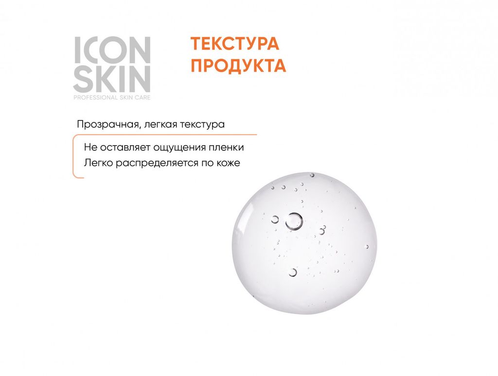 Тоник-активатор для лица с витамином С для сияния кожи. Проф уход за тусклой кожей. 150мл. - Icon skin фото 5