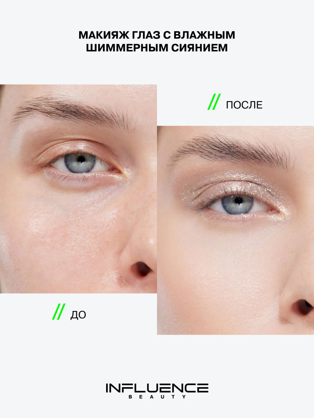Лимитка Influence Beauty Тени-желе в стике Hydrogenesis, эффект мокрого блеска, тон 01, 3 гр