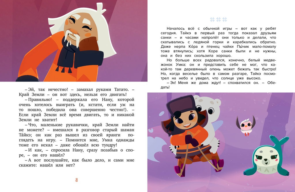 Умка на краю земли. Волков Г. - Махаон фото 4