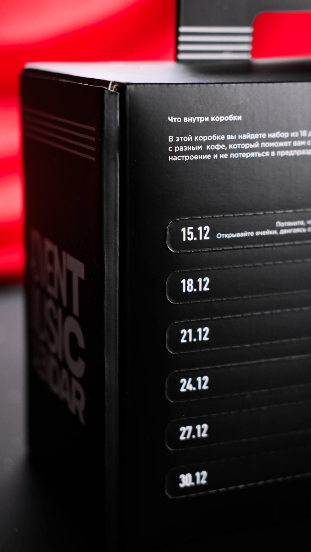 Advent Music Calendar 2026 - Tasty coffee фото 3