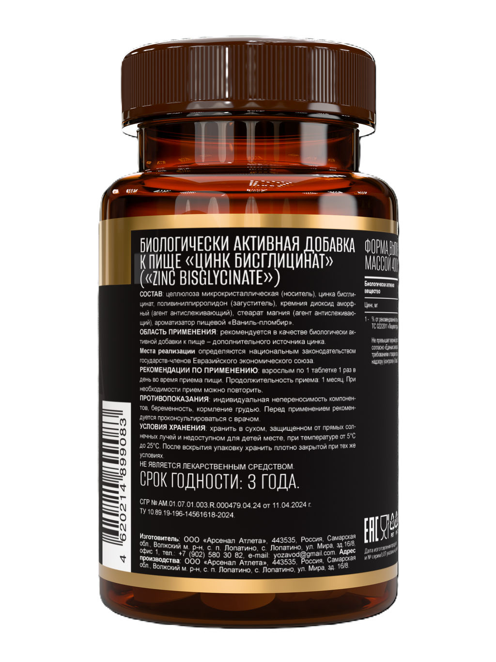 (ЧЗ) БАД Цинк бисглицинат (Zinc bisglycinate) 60 таблеток, 400 мг, AWOCHACTIVE  фото 3