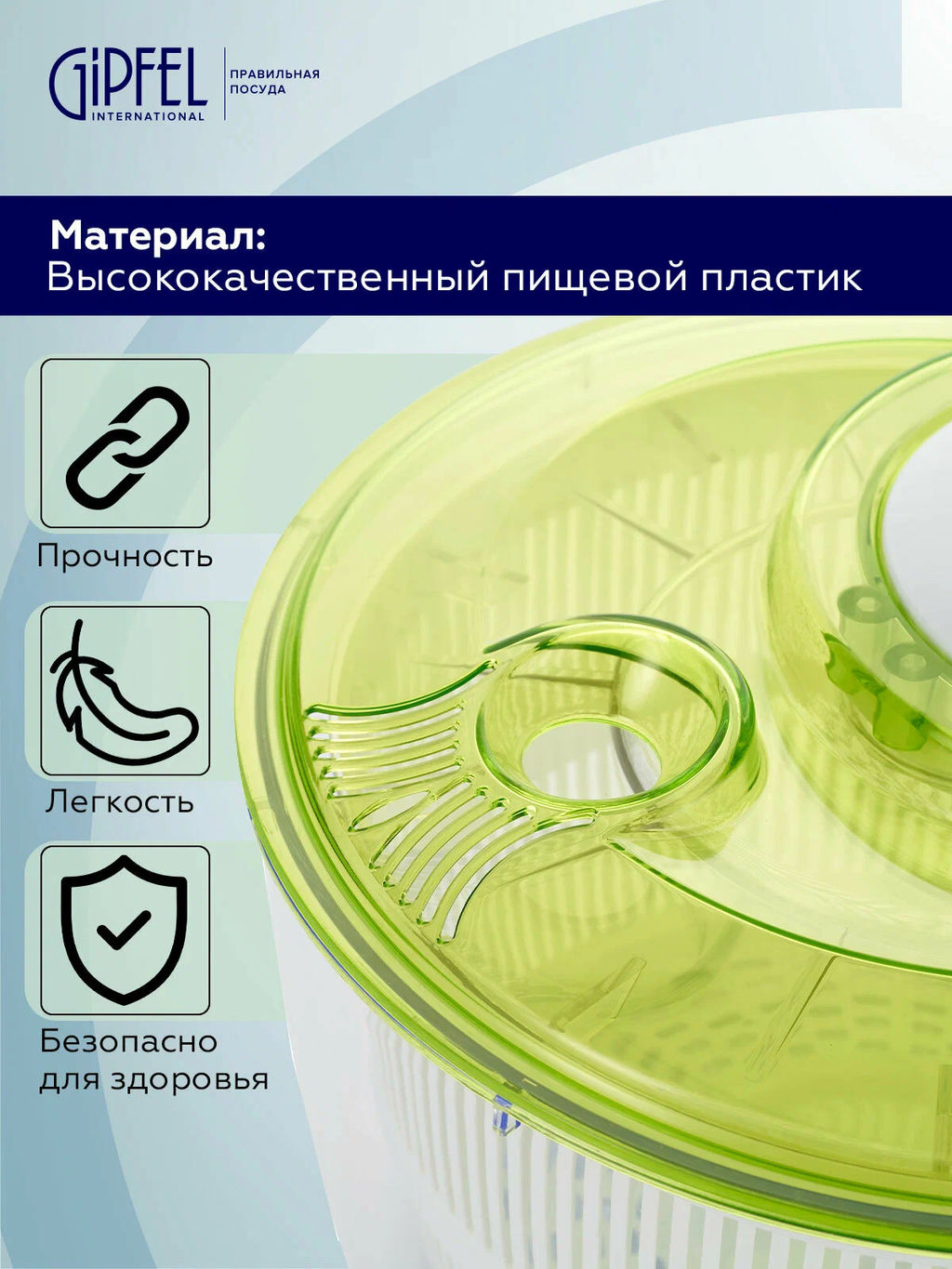 50428 GIPFEL Центрифуга для сушки зелени CEREA, 24,5х22см, объем внутренней чаши с отверстиями 3,0л, объем внешней чаши 4,5л, прорезиненная вставка против скольжения, рукоятка. Материал: пластик ABS,  фото 12