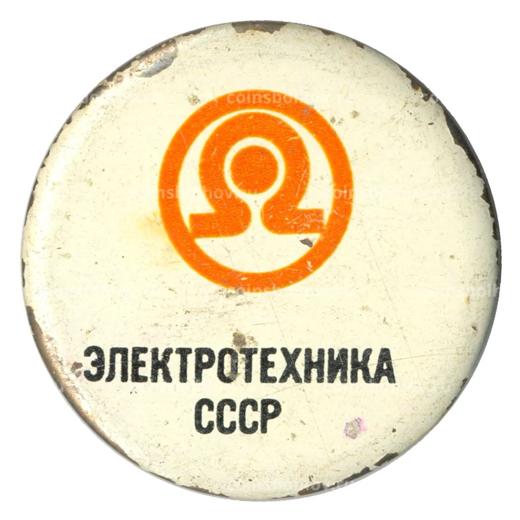 Значок Выставка Электротехника СССР