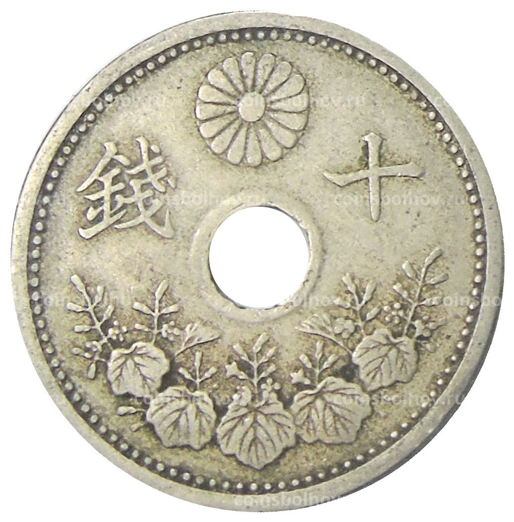 Монета 10 сен 1923 года Япония