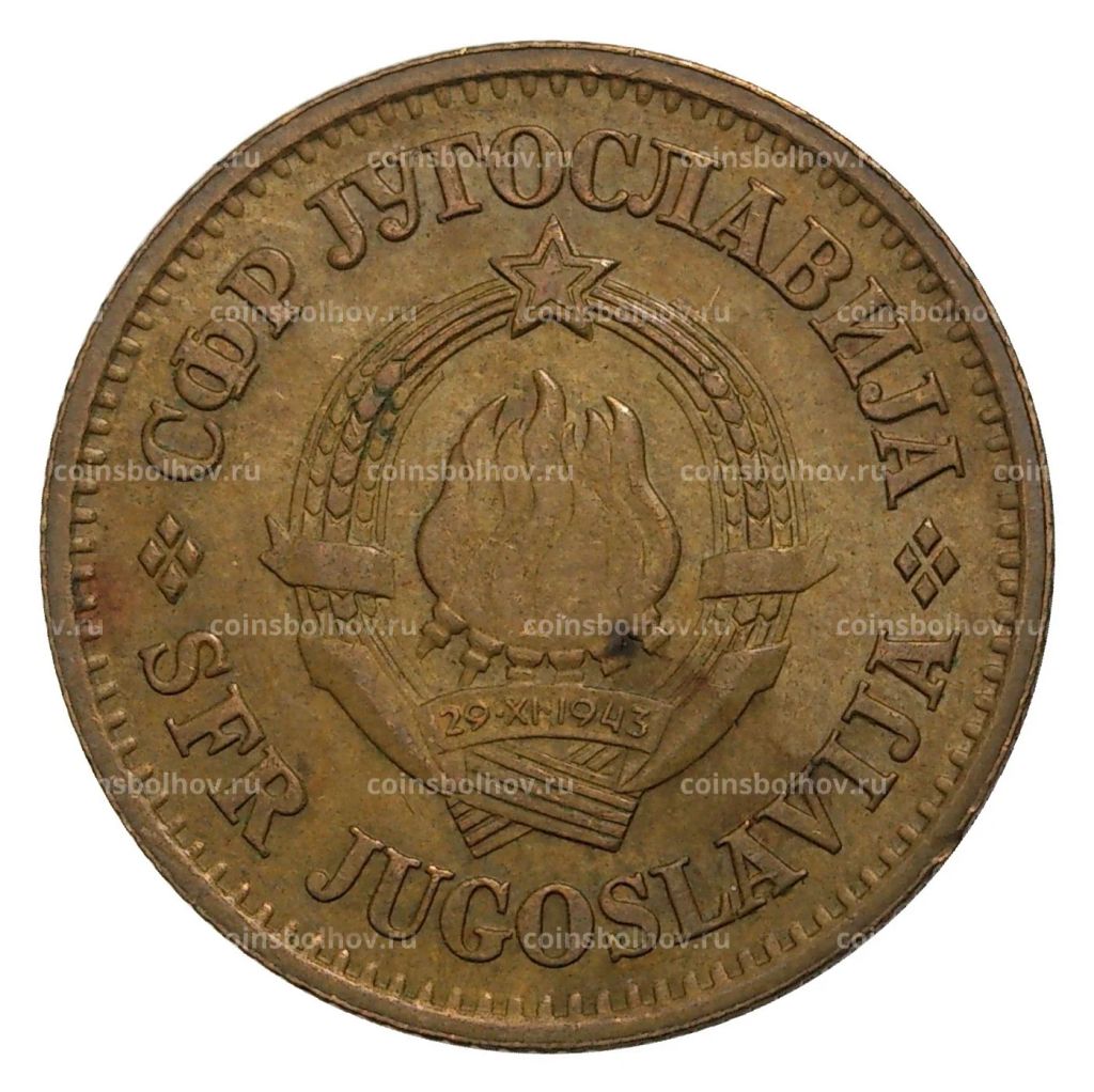 20 пара 1976 года Югославия