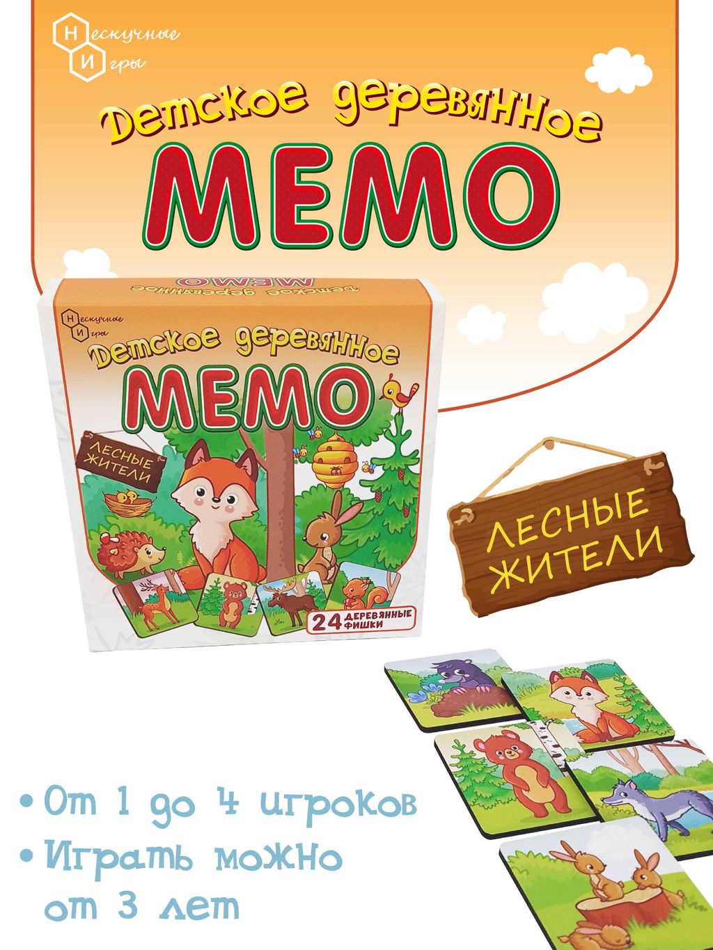 Детское деревянное Мемо "Лесные жители" 24 дет. арт.8500 /36