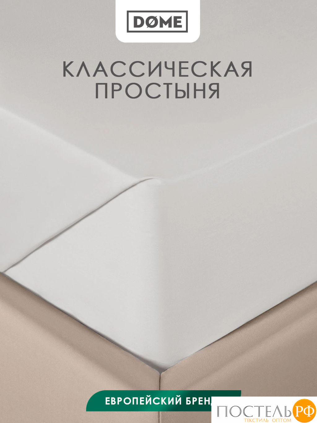 Простыня Dome ЛОРЕНО хлопок-сатин с-сер.  фото 2