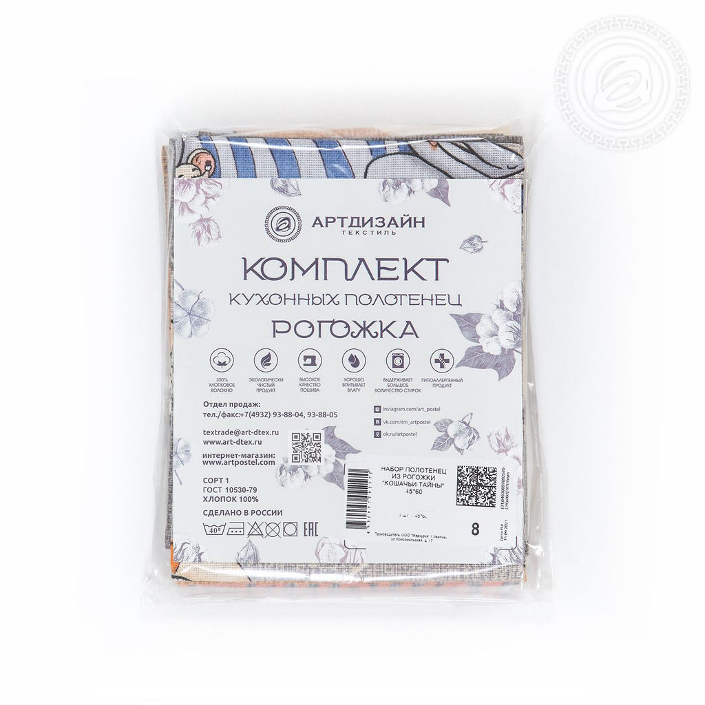 Набор полотенец из рогожки "Кошачьи тайны" 45*60/3 шт. - 45*60 Полотенца из рогожки