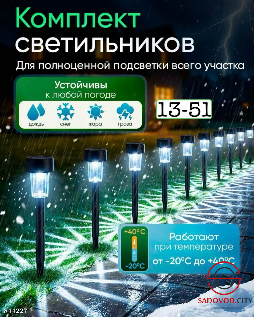 Уличный светильник, 1.2W