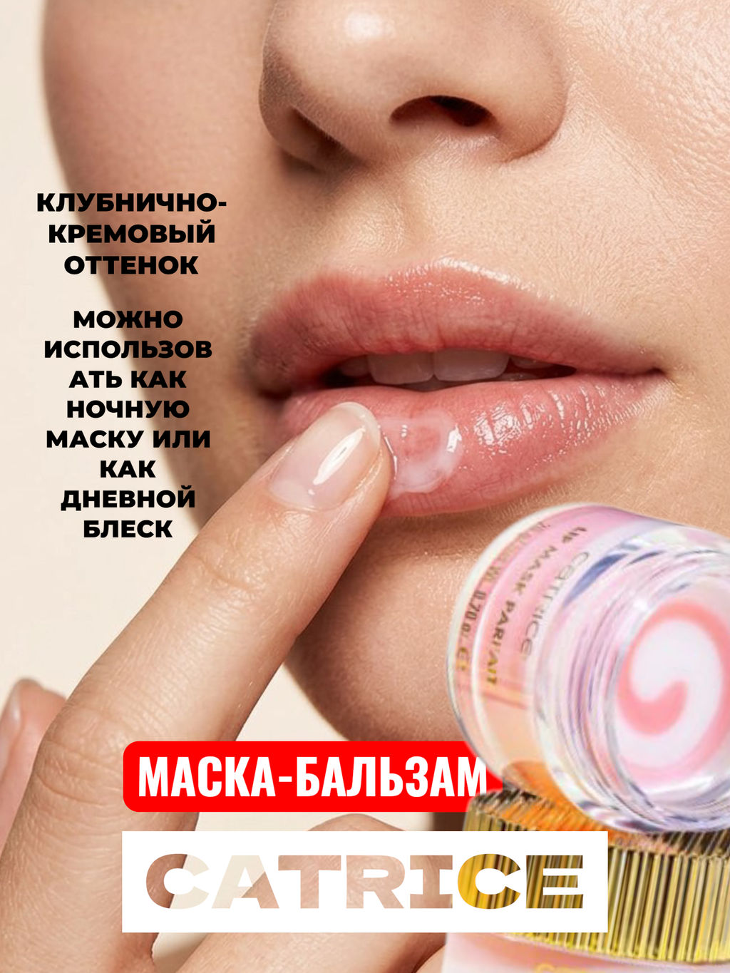 Маска -парфе для губ Pistachio Cream Delight Lip Mask Parfait C01