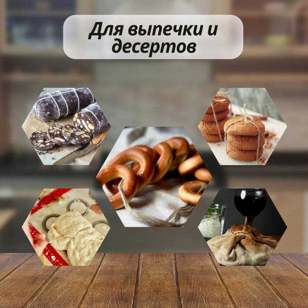 Нить кулинарная 100 м арт.007434 - Mallony фото 6