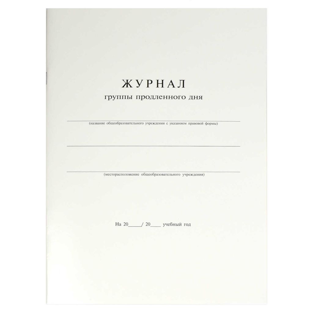 Журнал продленного дня 20л арт. 15854
