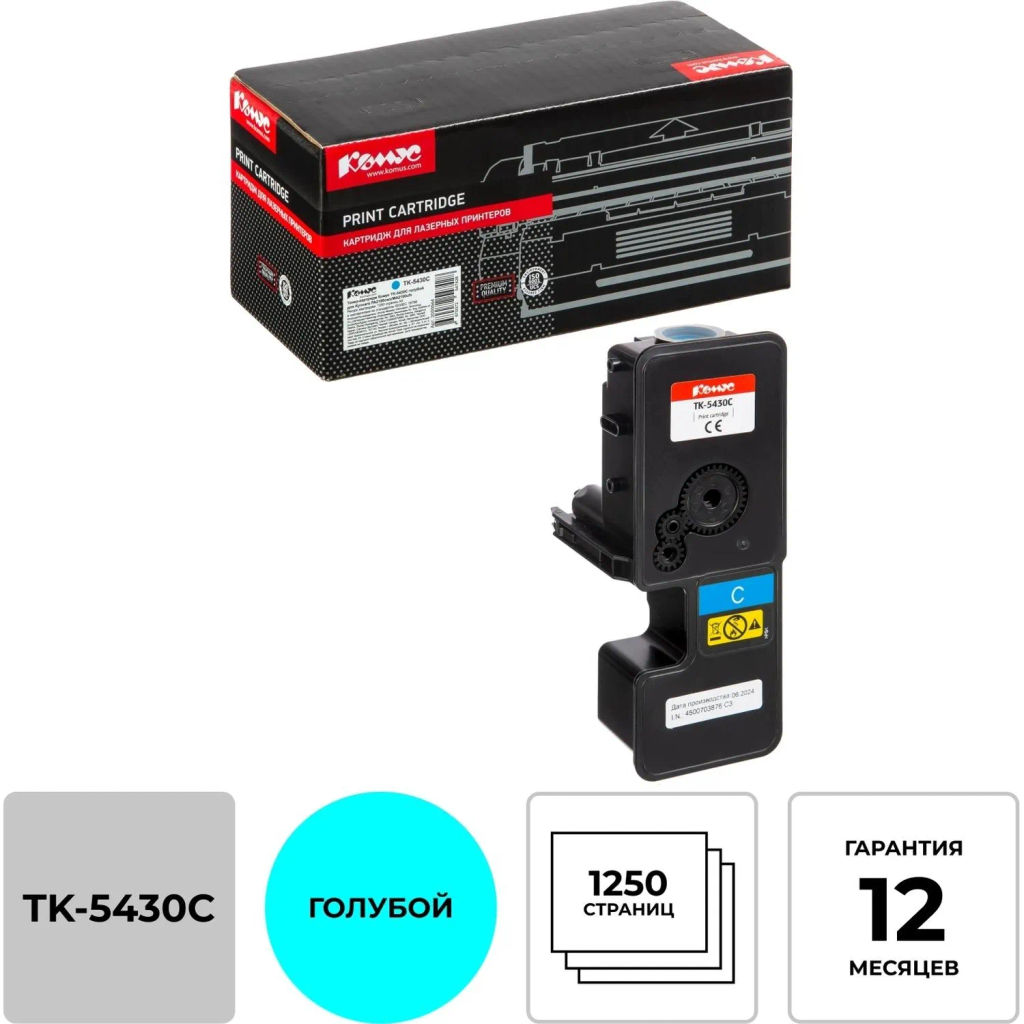 Тонер-картридж Комус TK-5430C гол. для Kyocera PA2100cwx/MA2100cfx