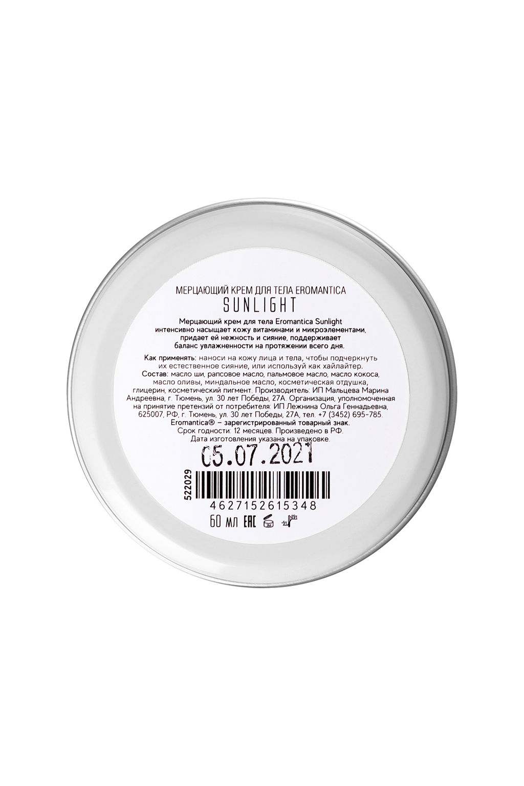 Мерцающий крем Eromantica Sunlight, 60 г  фото 3