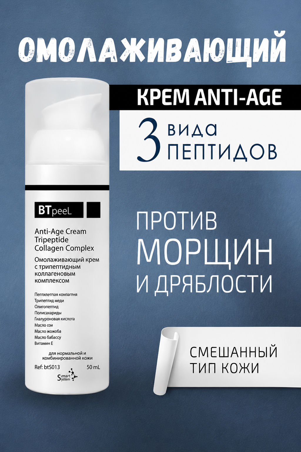 Крем для лица Btpeel с трипептидным коллагеновым комплексом 50 мл  фото 13