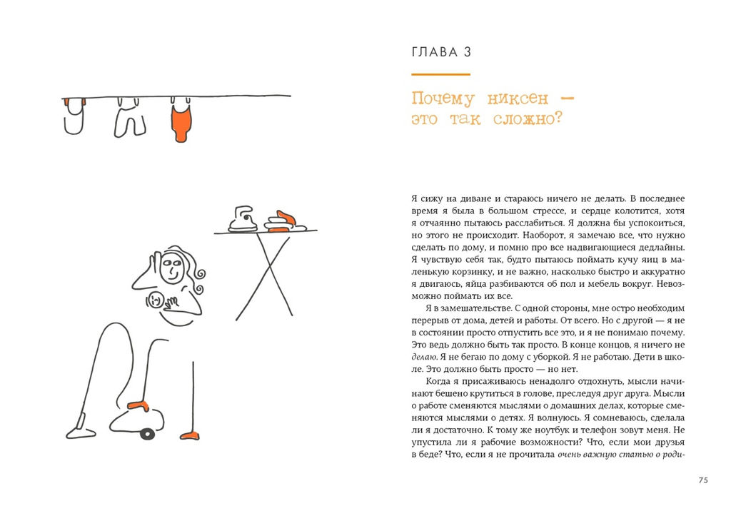 Маленькая книга Niksen. Голландское искусство ничегонеделания (в суперобложке). Меккинг О. - Колибри фото 5