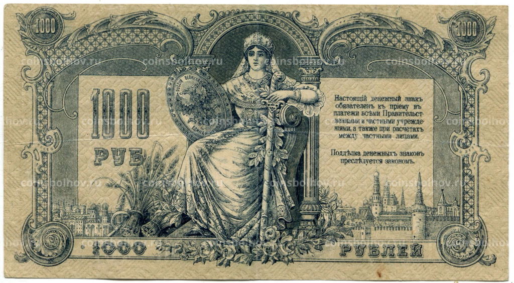 1000 рублей 1919 года  Ростов-на-Дону
