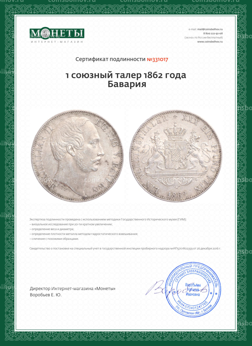 1 союзный талер 1862 года Бавария