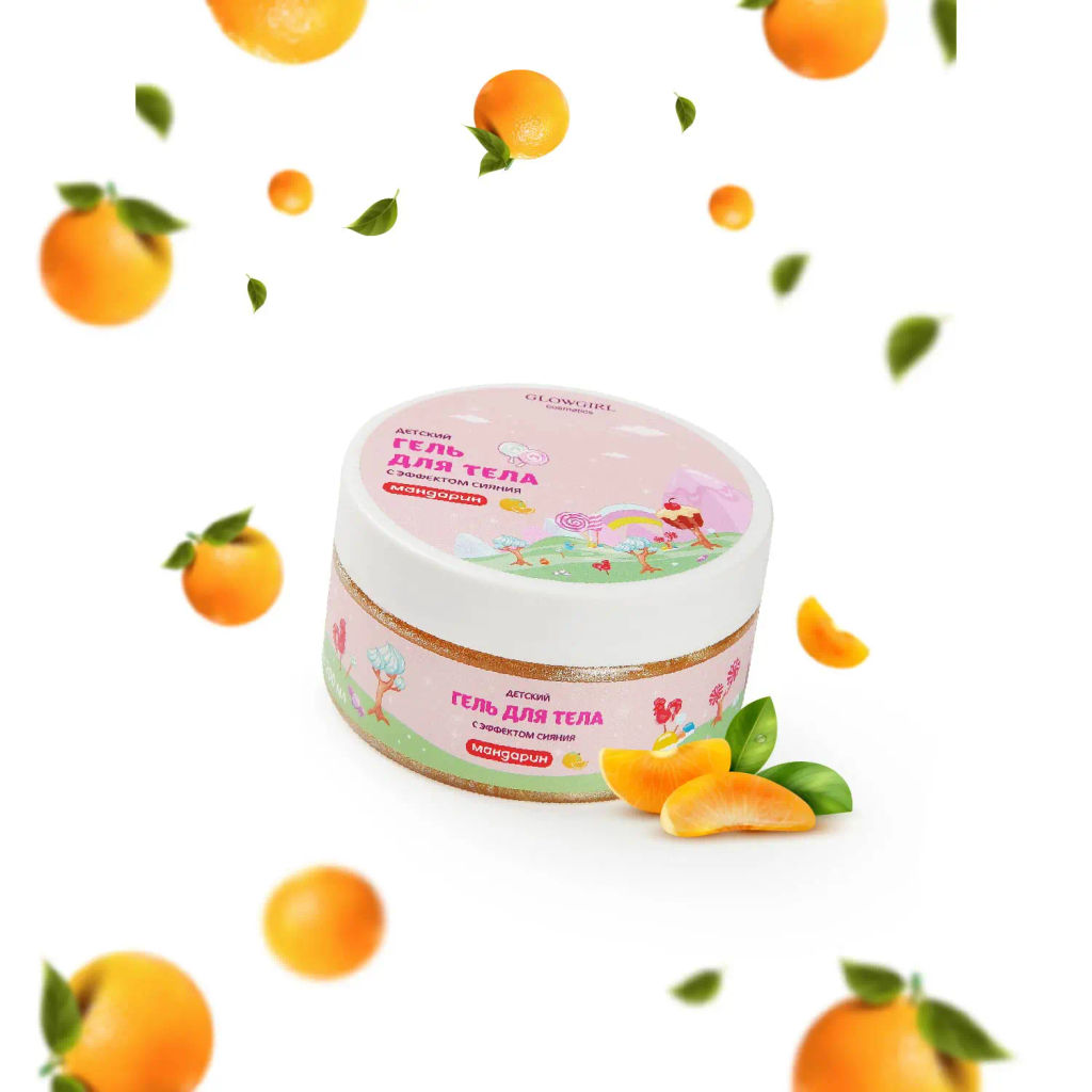 Glowgirl. Гель-мусс для тела увлажняющий с шиммером (хайлайтер) детский золотой Мандарин, 200мл. ЭКО продукт.