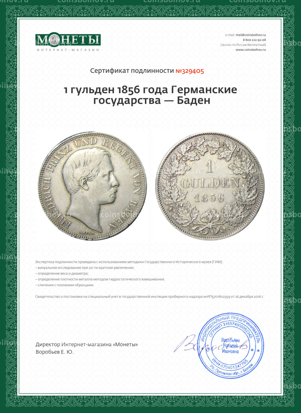 1 гульден 1856 года Германские государства  Баден