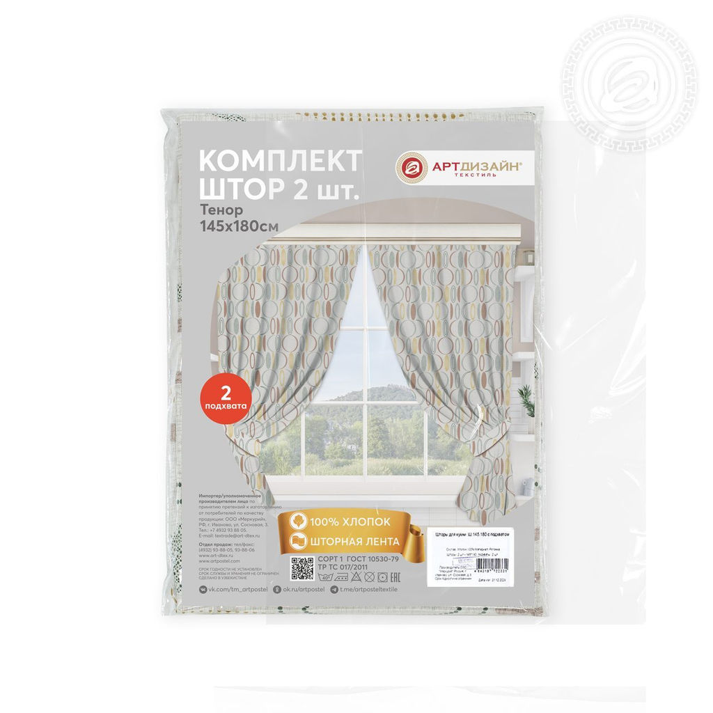 Шторы для кухни с подхватом Жуи 145*180/Шторы: 2 шт.- 145*180, подхваты: 2 шт. Шторы АРТ ДИЗАЙН для кухни  фото 12