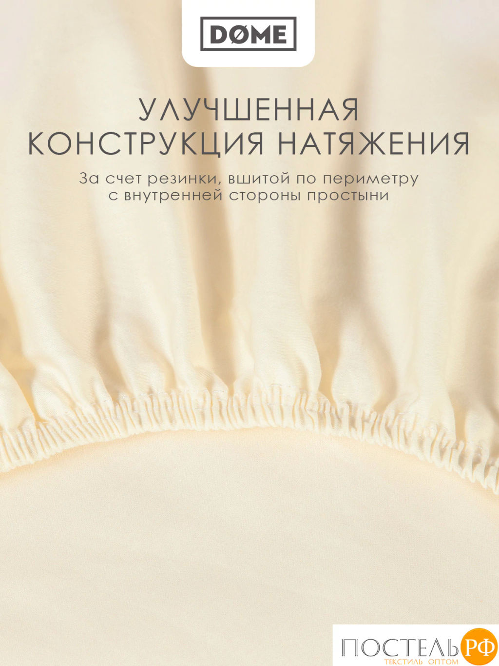 Простыня на резинке Dome ЛОРЕНО хлопок-сатин беж.  фото 5