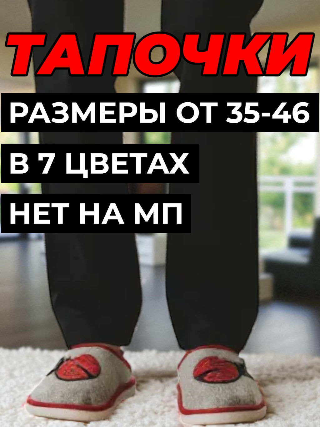 Тапочки без задника сказочные(божья коровка)