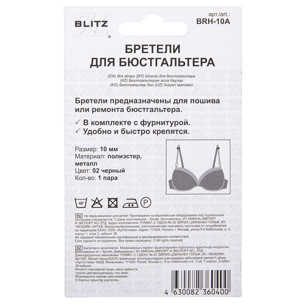 Бретели (пара) BLITZ BRH-10A в пакете с картонным еврослотом текстильные 10 мм 5 пар 02 черный
