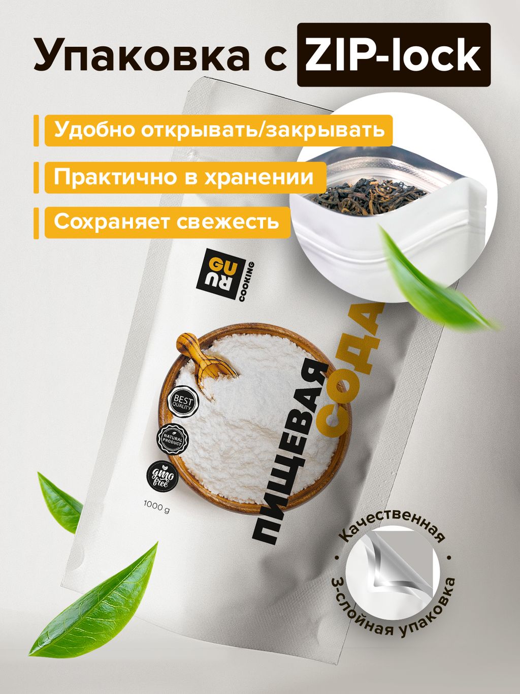 Guru Сода пищевая 1000 гр  фото 3
