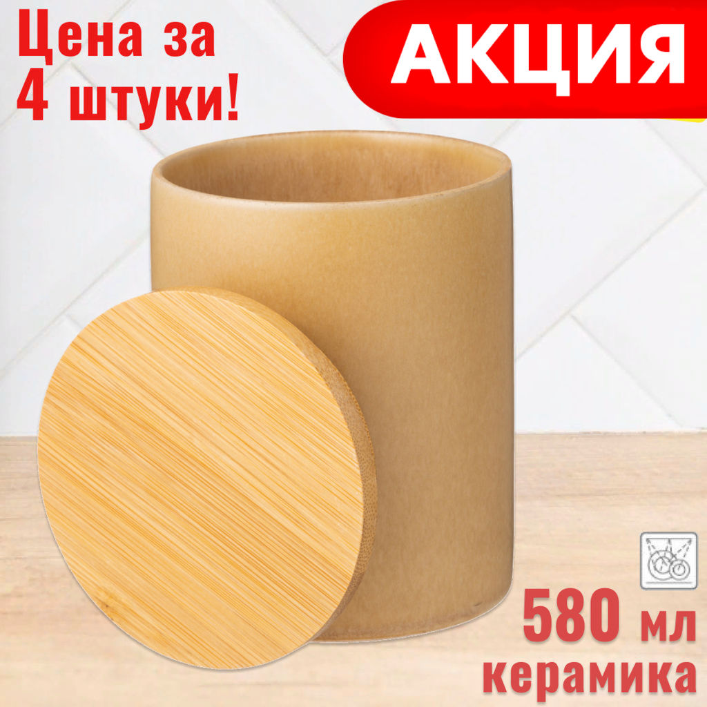 Цена за 4 шт. БАНКА ДЛЯ СЫПУЧИХ ПРОДУКТОВ 580 МЛ КОЛЛЕКЦИЯ TRIANGLE COLLECTION ЦВЕТ:КОФЕ С МОЛОКОМ - Lefard фото 7