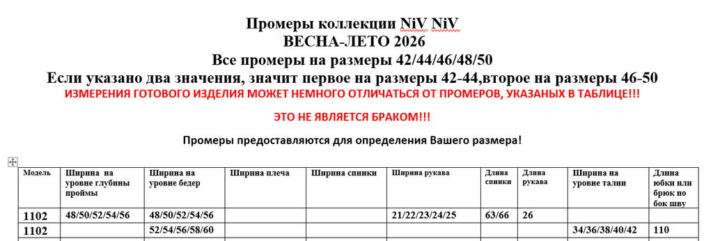 Костюм 1102 - Niv niv фото 13