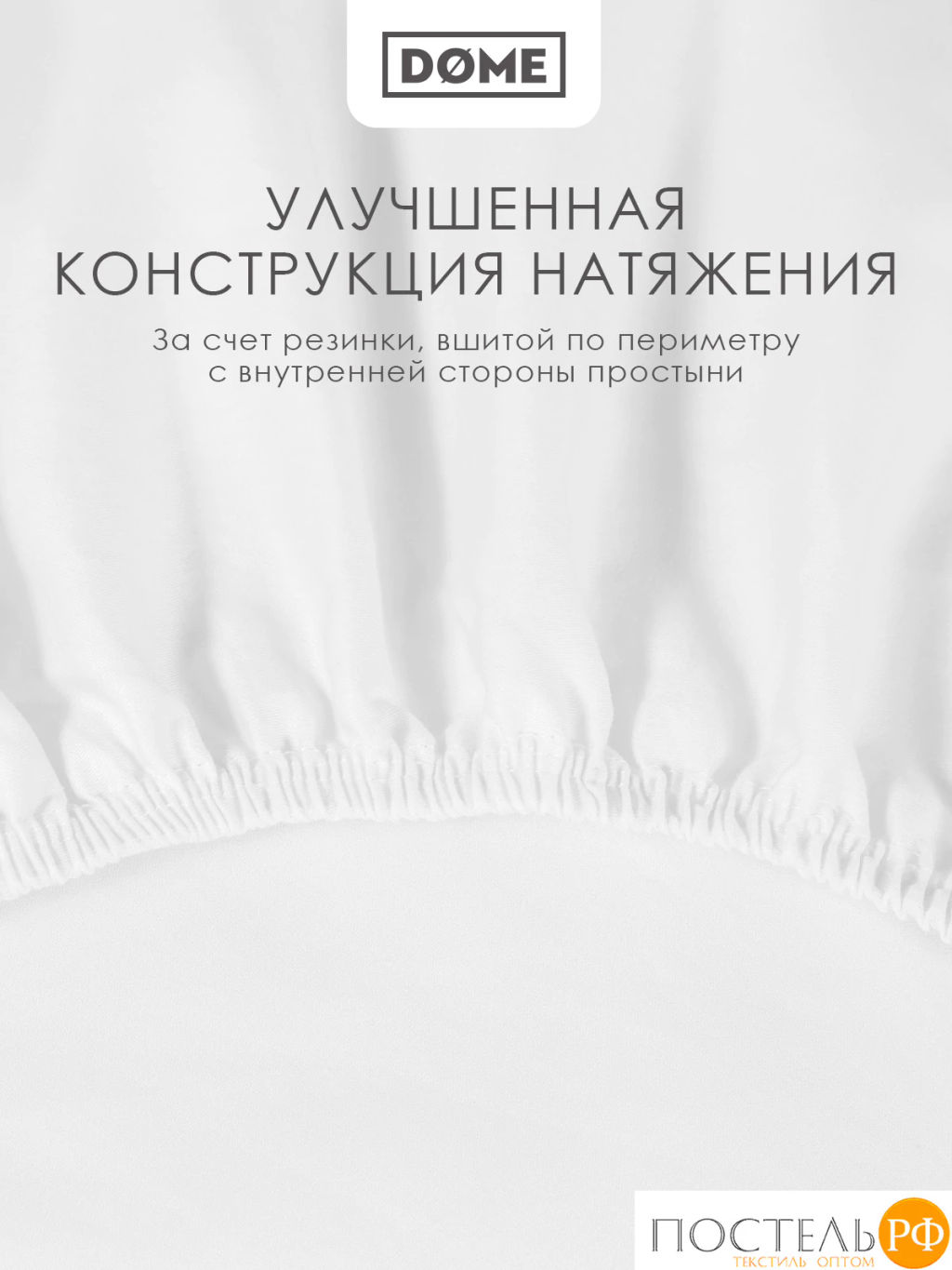 Простыня на резинке Dome ЛОРЕНО хлопок-сатин бел.  фото 5