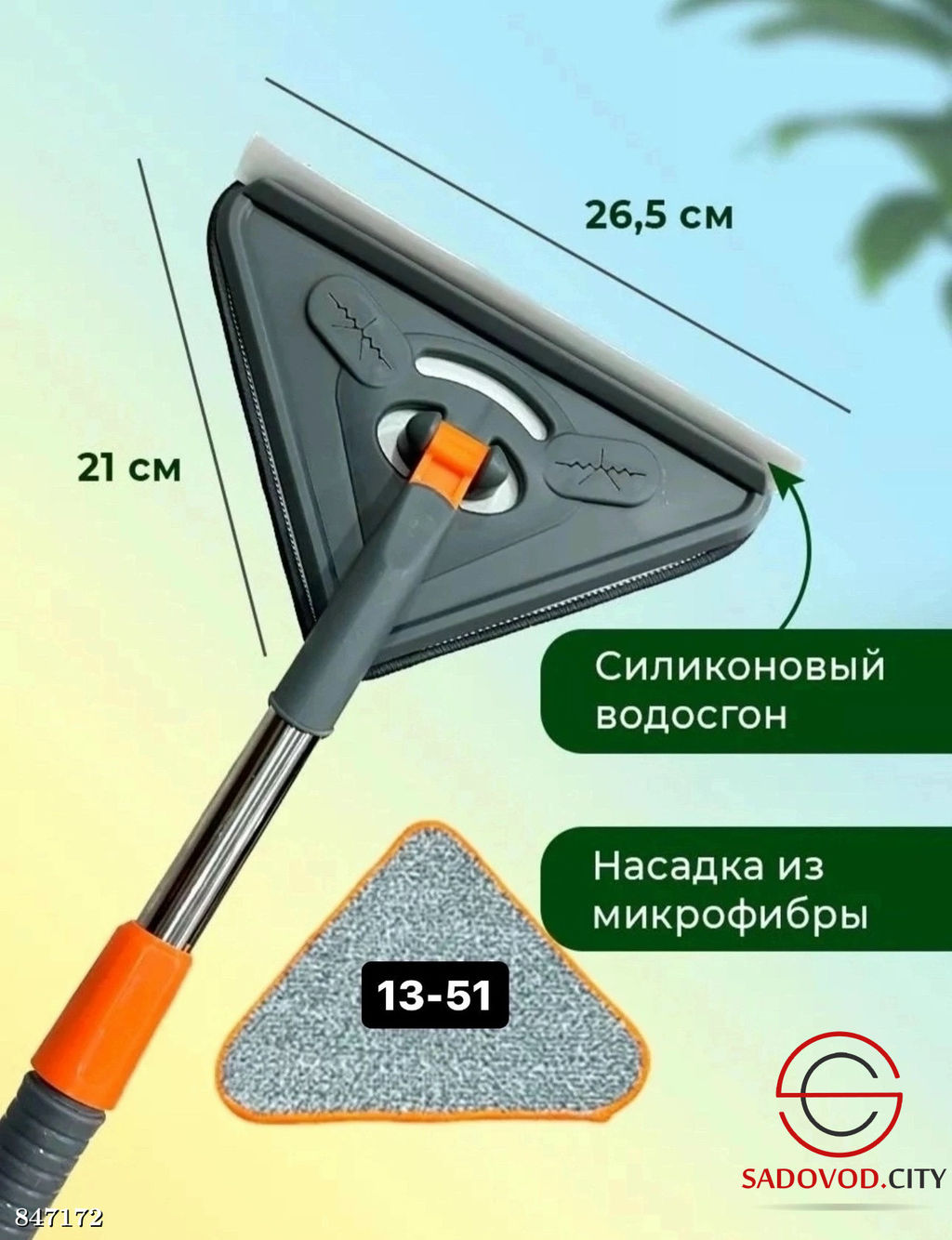 Швабра для мытья окон полов и зеркал